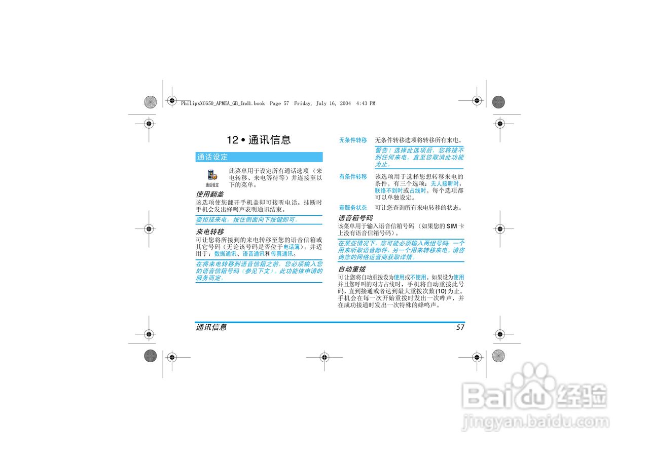 Philip飞利浦ct6508手机说明书:[6]