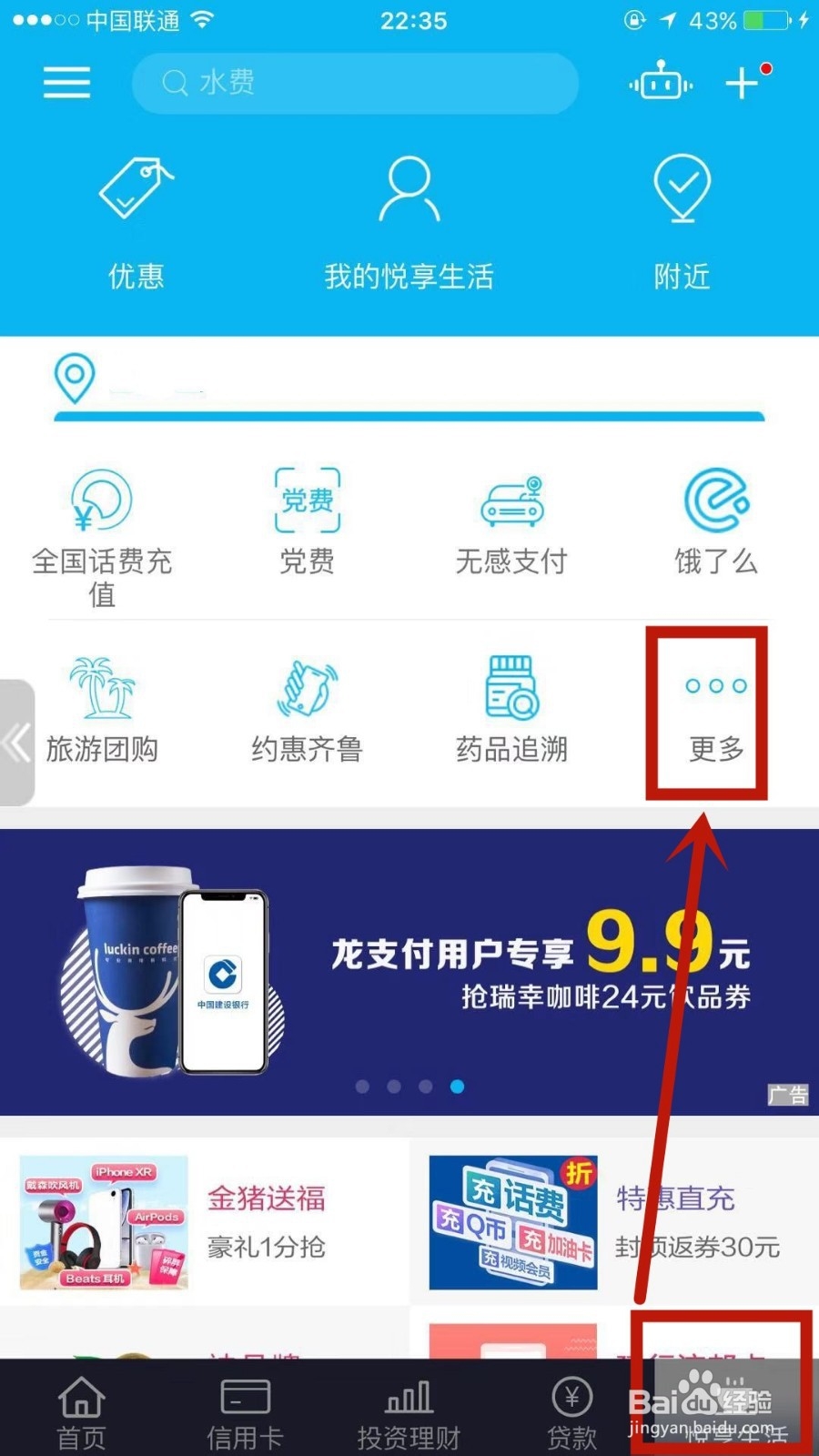 如何用建设银行App进行拍摄证件照