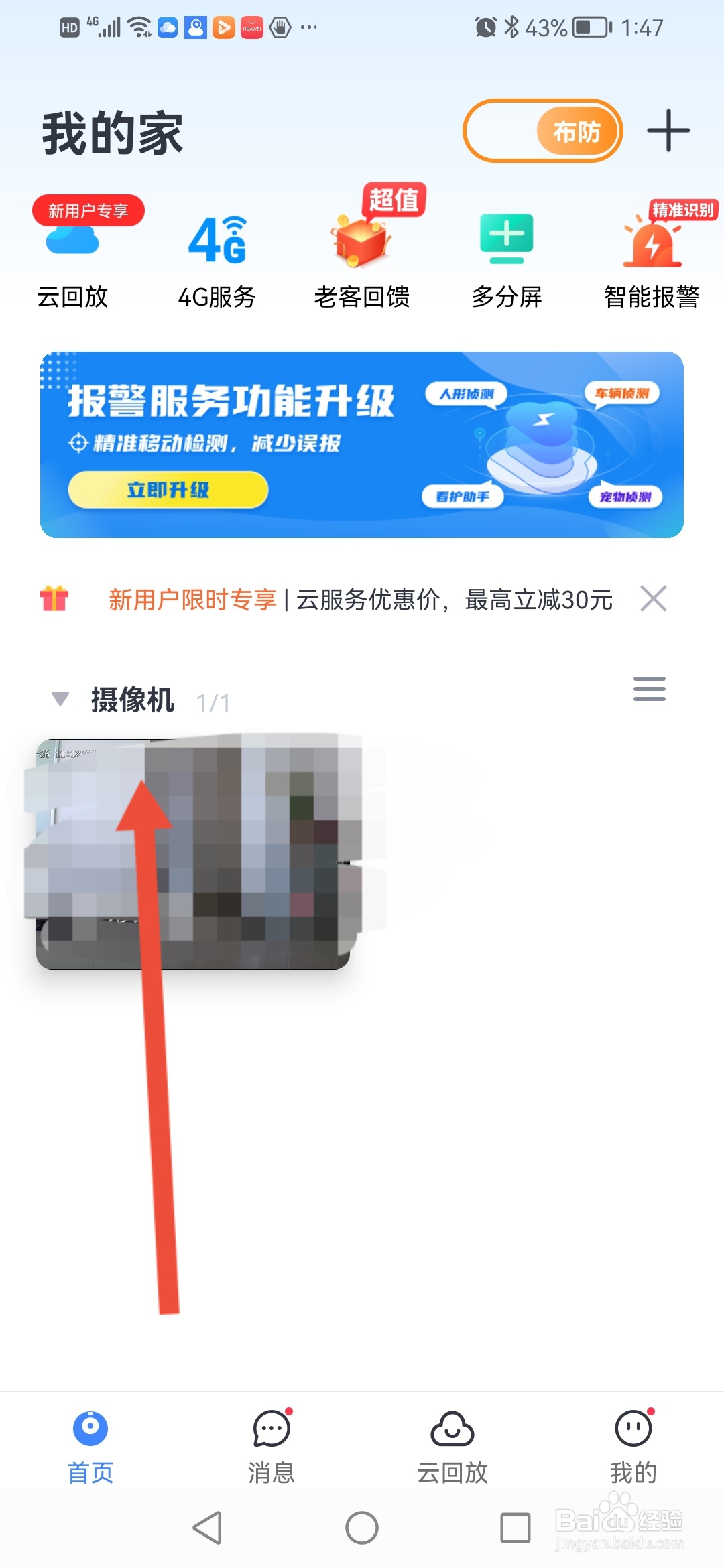 如何在云蚁物联格式化存储卡