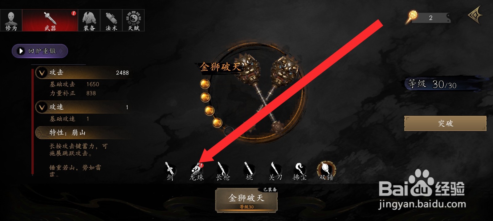 捕盗行纪如何升级烈火龙珠