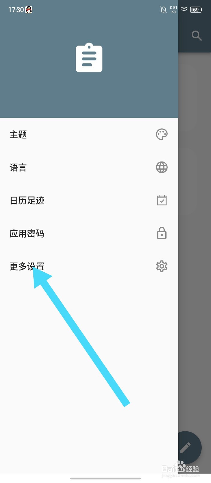《日记小本》APP怎么清空日记