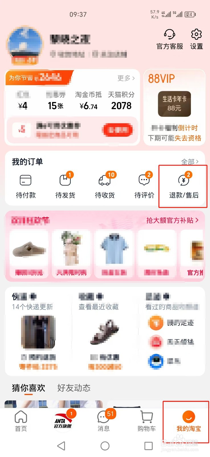 手机淘宝上面取件退货后怎么在手机上支付运费