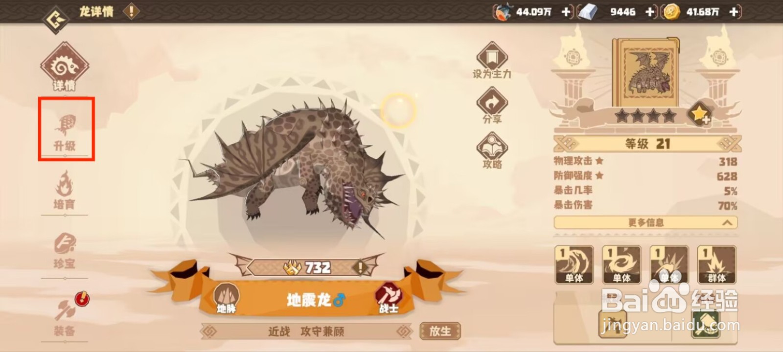 驯龙高手旅程如何升级地震龙到40级？