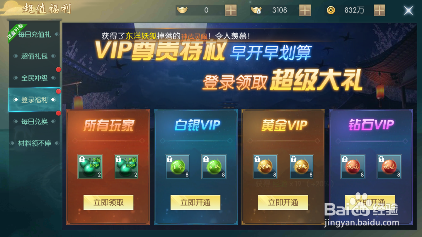 真武江湖如何领取登录福利