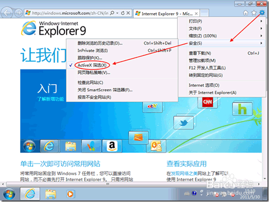 IE9中如何禁止网页加载ActiveX插件