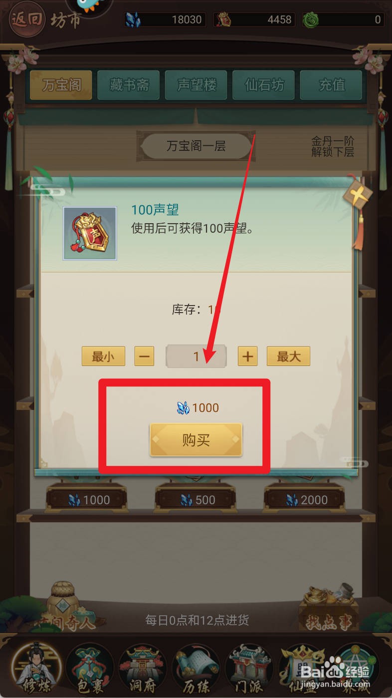 逍遥修真如何购买100声望