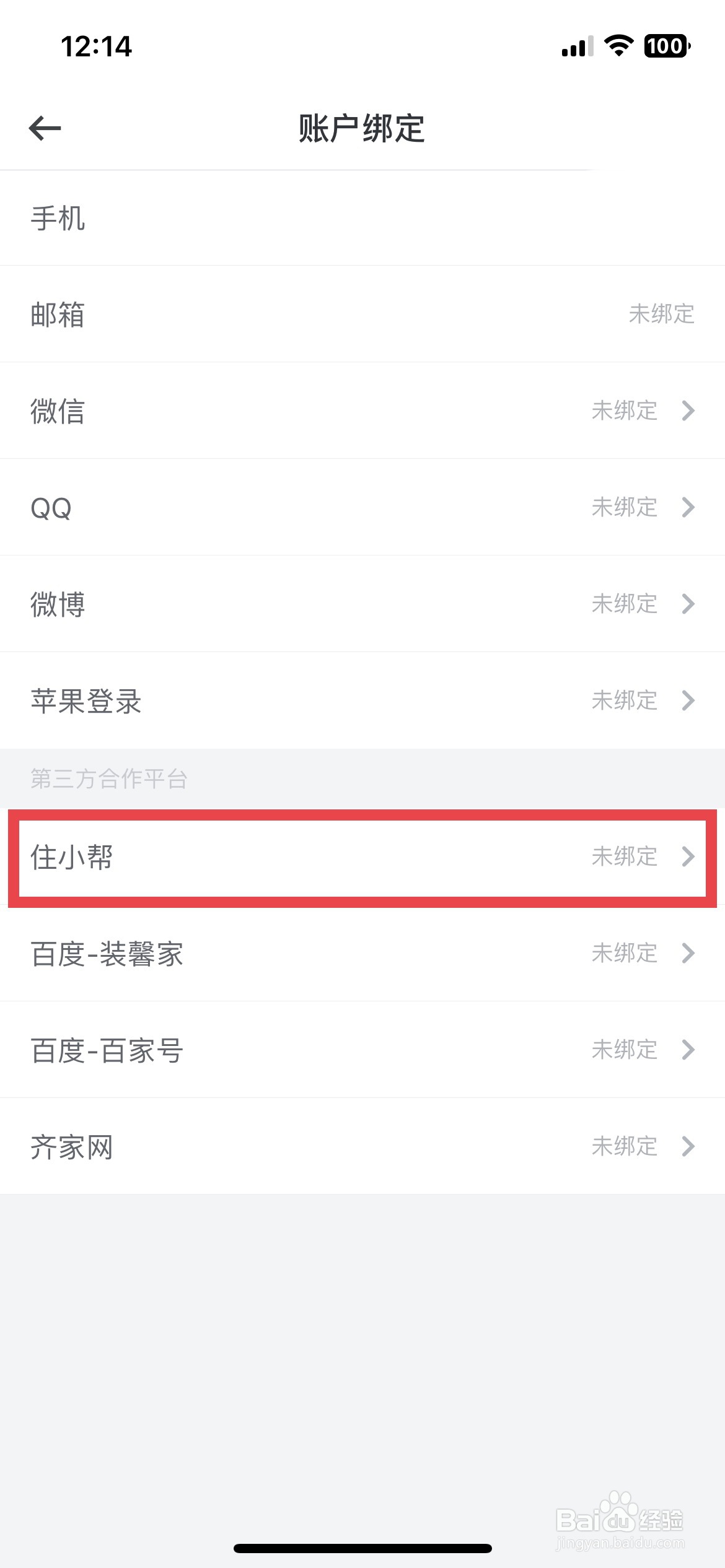 酷家乐设计师app软件如何快速绑定住小帮账号