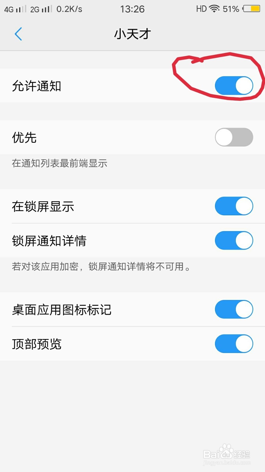 小天才手表app收不到消息通知怎么办？
