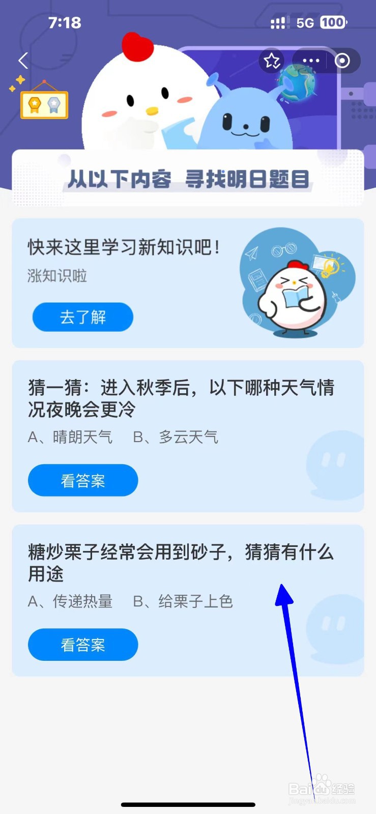 糖炒栗子用到砂子有什么用蚂蚁庄园10.18答案