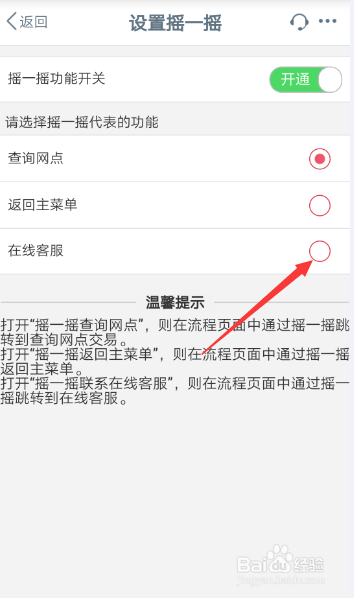 工行如何设置摇一摇代表在线客服的快捷方式