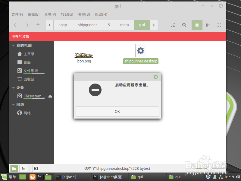 Linux snap软件如何启动 snap安装的软件打开