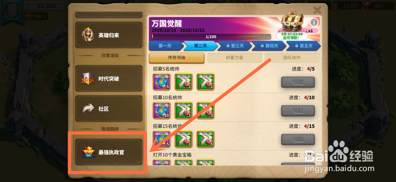 万国觉醒最强执政官活动攻略