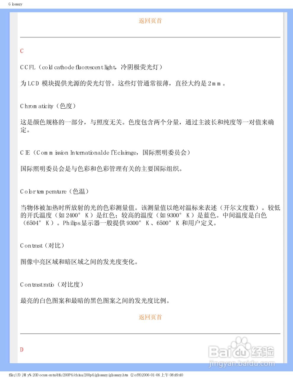 飞利浦200P6IG/93液晶显示器使用说明书:[3]