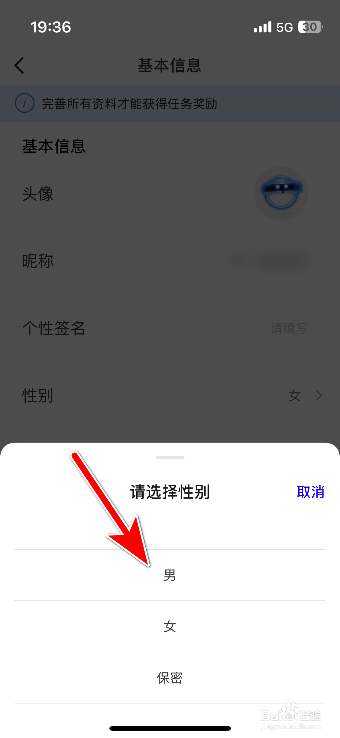 福域如何设置个人性别
