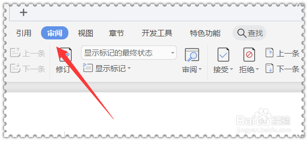 怎么对比Word文档进行了哪些修改