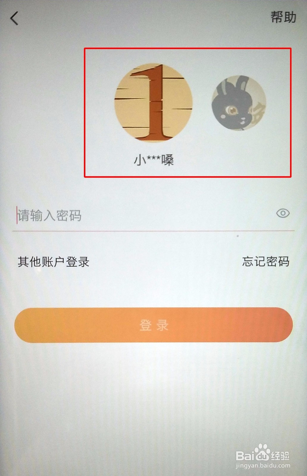 手机淘宝上怎么切换账号