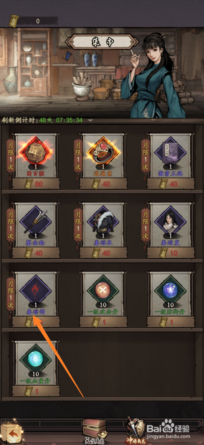 我的神功如何购买【秦琼饰】