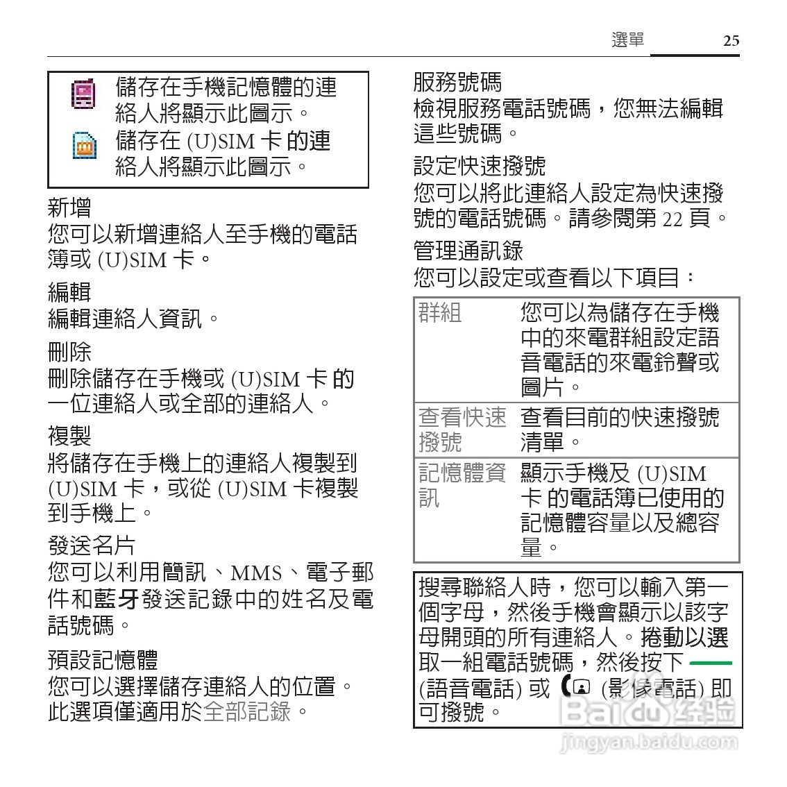 BenQ-Siemens E55手机使用说明书:[3]