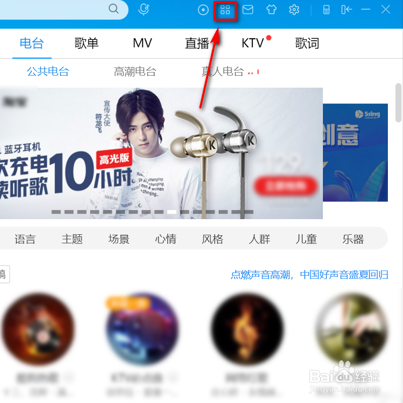 怎样用酷狗音乐收听广播电台