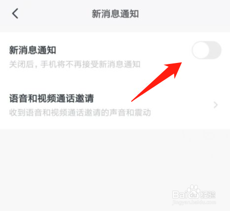 默往app怎么开启新消息通知的功能