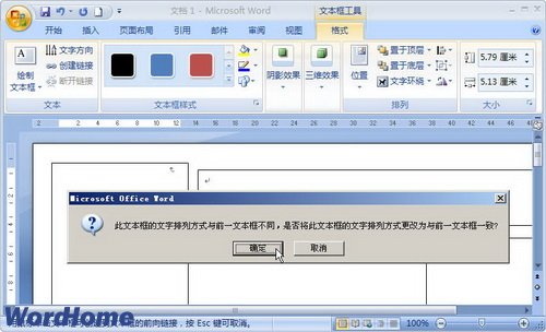 怎样在Word2007中链接多个文本框