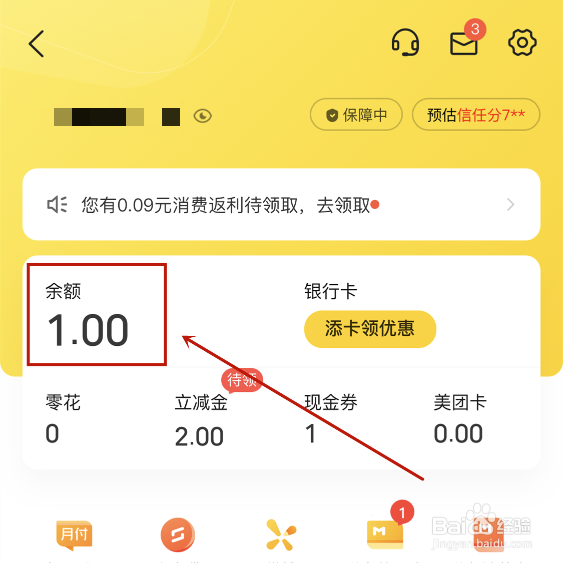 美团外卖怎样提现钱包里的钱