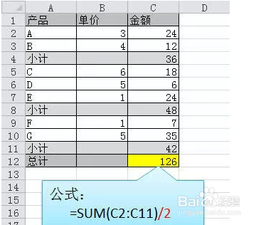Excel表格求和方法