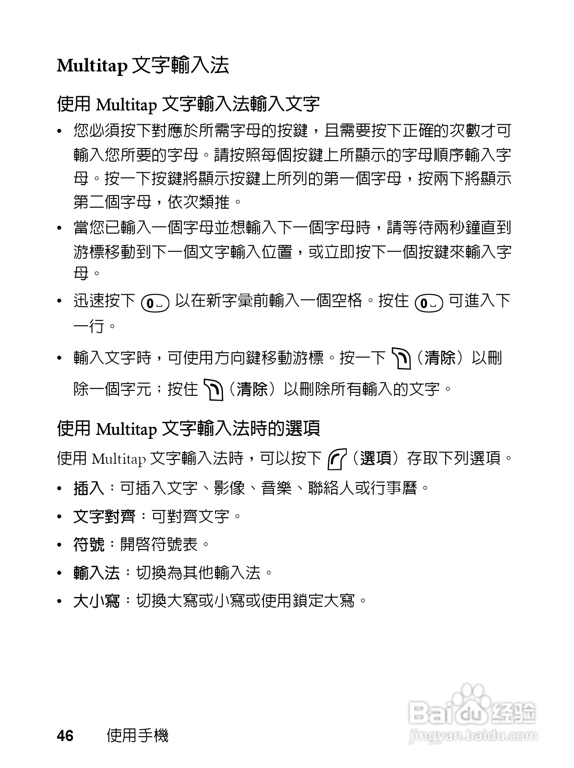 明基EF61手机使用说明书:[6]
