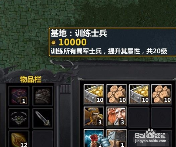 魔兽rpg无双蜀将传如何提升蜀军实力