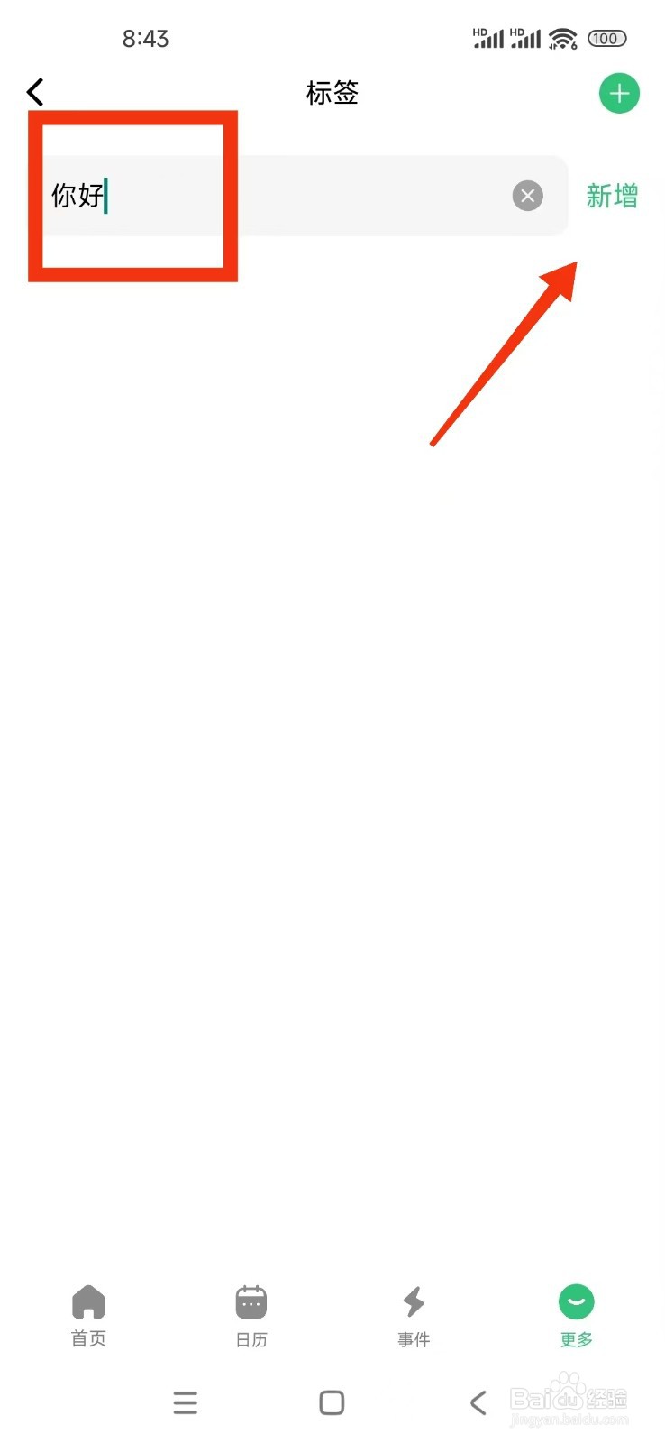 《浮生记》如何新增一个标签？