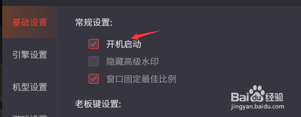 腾讯手游助手开机启用怎么关闭