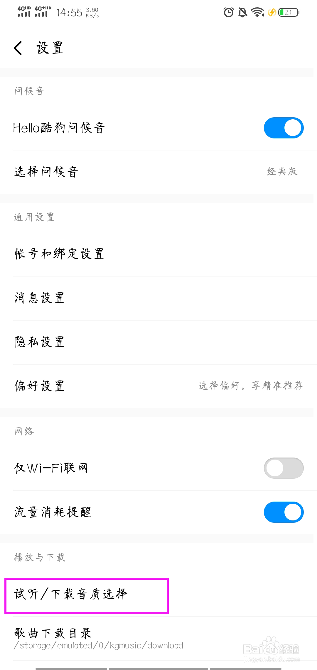 酷狗音乐如何设置试听/下载音质