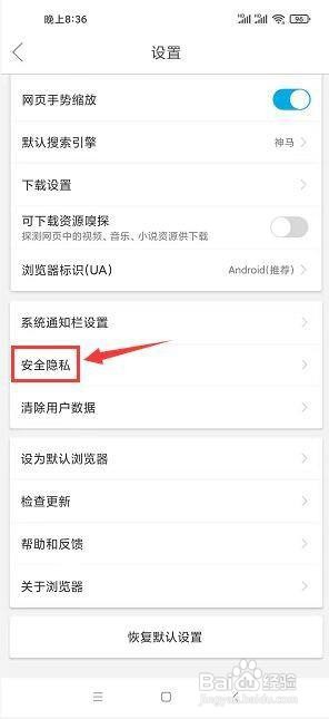 微米浏览器怎么取消保存密码功能