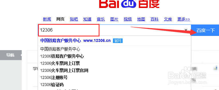 如何通过网上购买火车票