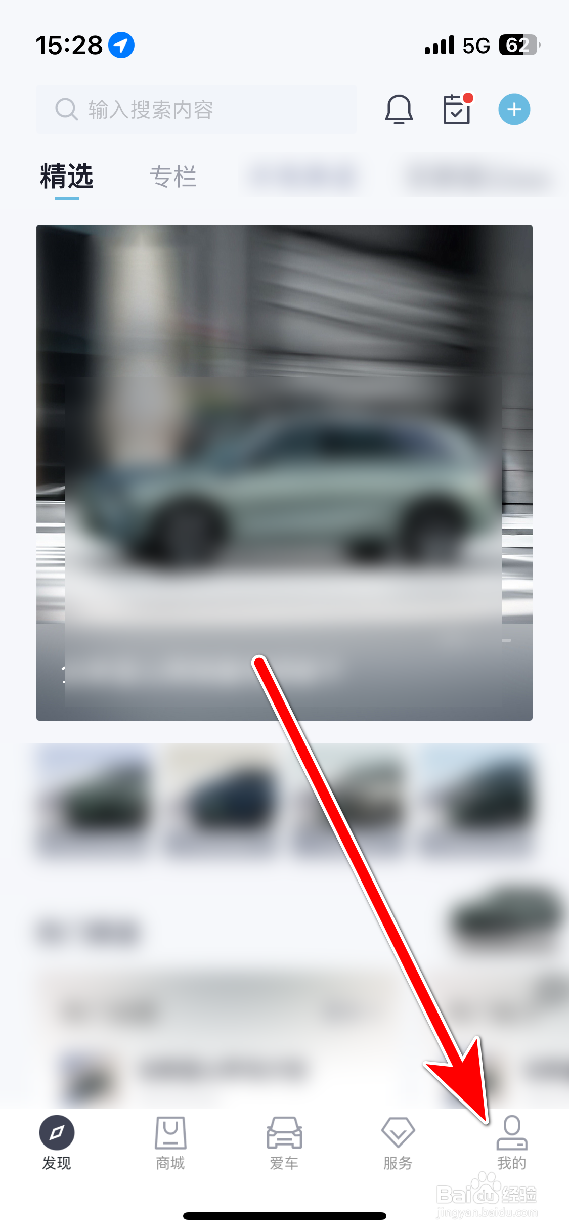 魏APP如何查询当前系统的版本号
