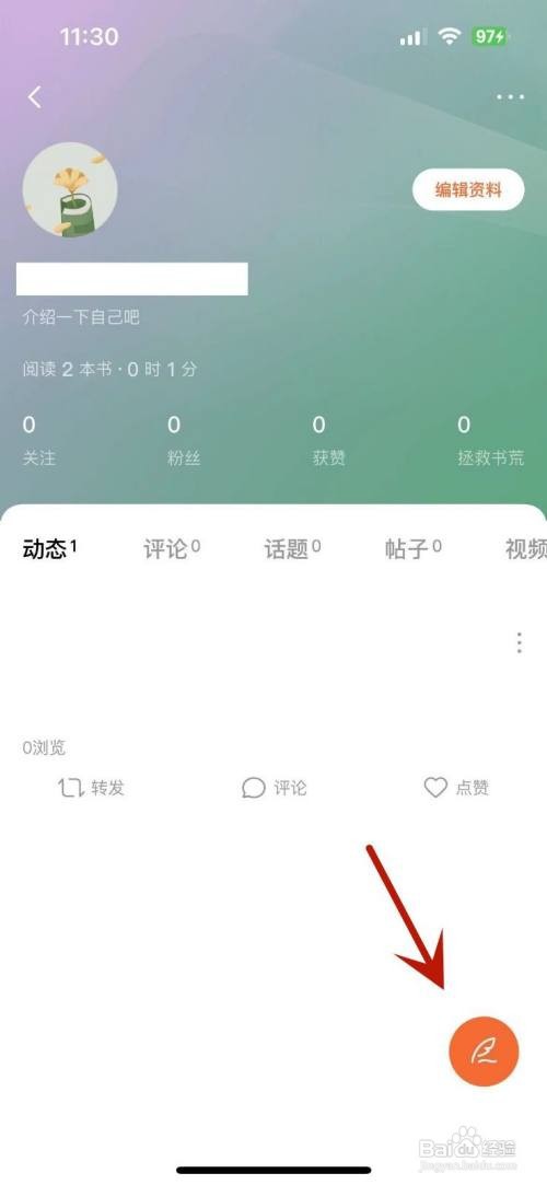 怎么在番茄小说中发表动态
