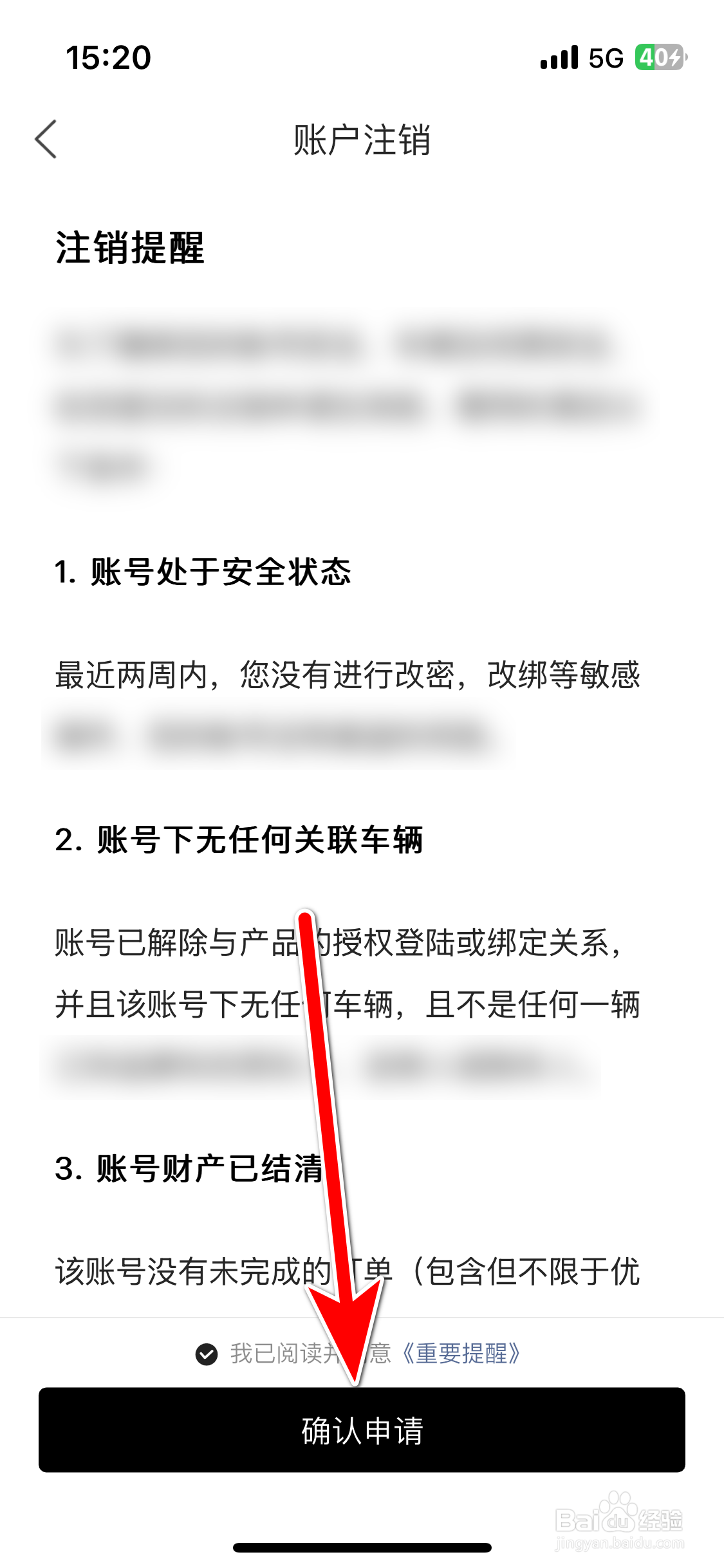 江铃大道如何申请注销账户