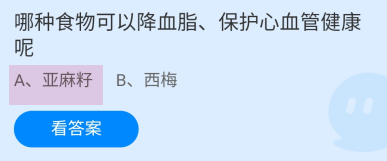 蚂蚁庄园2024年10月22日今日最新答案是什么呢?