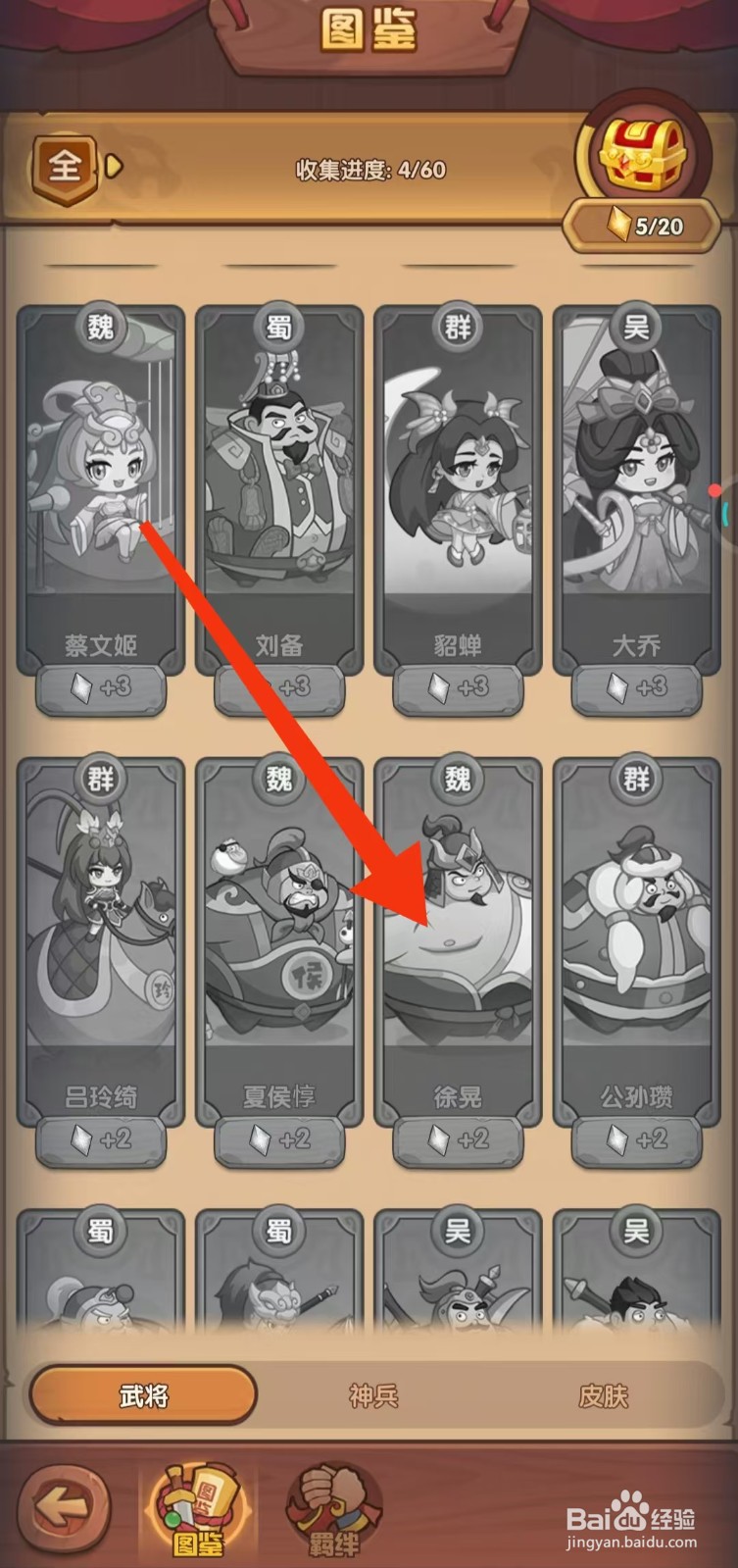 守护之境如何查看徐晃的【防御】