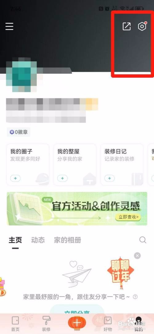 好好住APP要如何绑定微信？