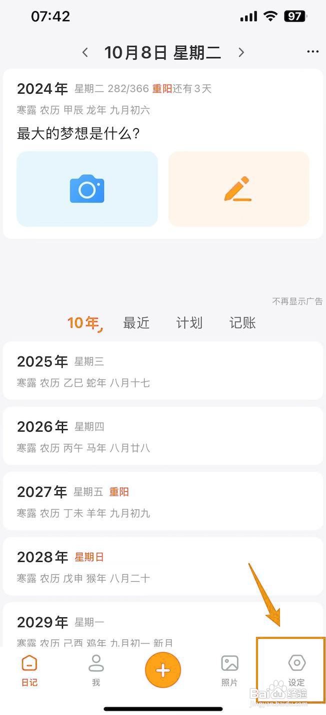 如何开启十年日记的日历读取？