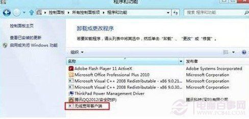 教你三种如何巧妙卸载Win8软件方法