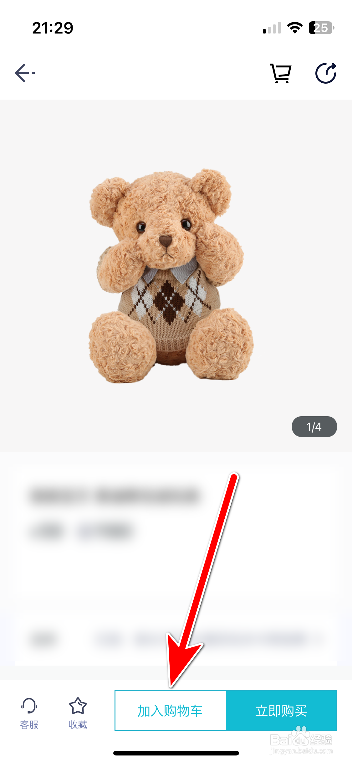 Hi星途如何把商品加入购物车