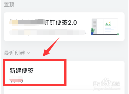 钉钉便签怎么生成图片