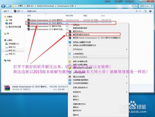 Adobe Dreamweaver CC 2015安装破解教程方法