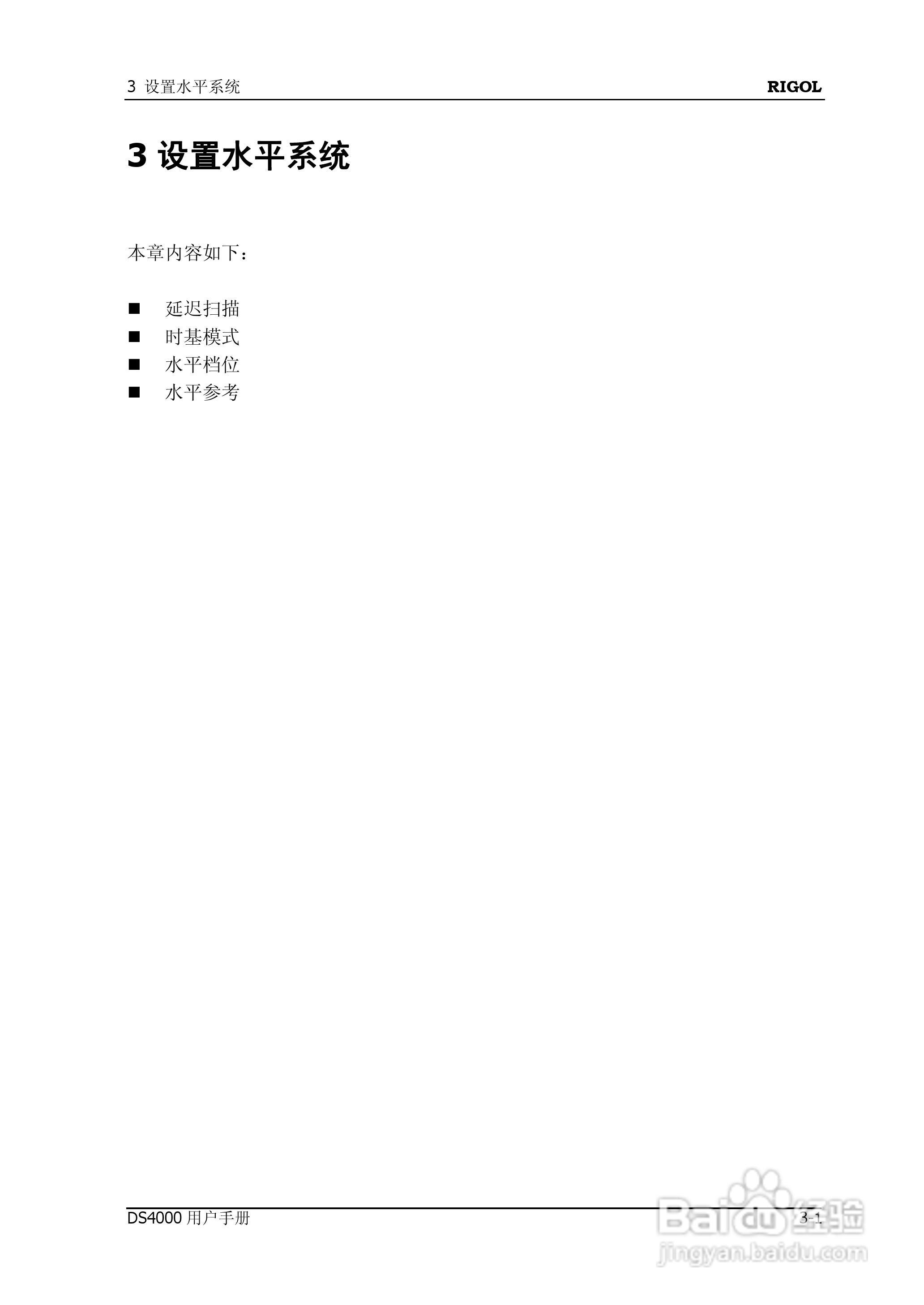 DS4012数字示波器使用说明书:[6]