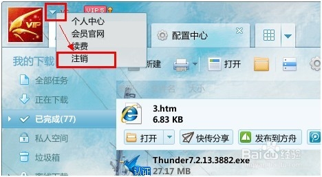迅雷会员不显示