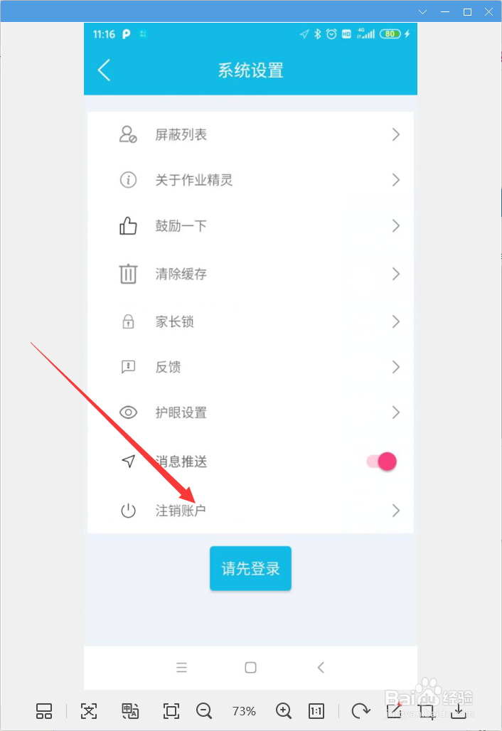怎样注销作业精灵账户
