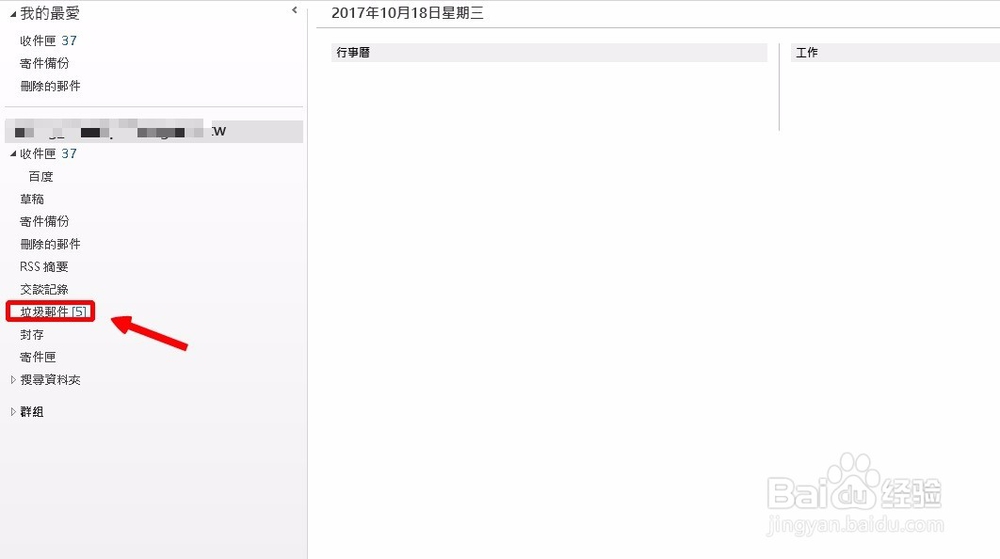 outlook中的垃圾邮件怎么还原