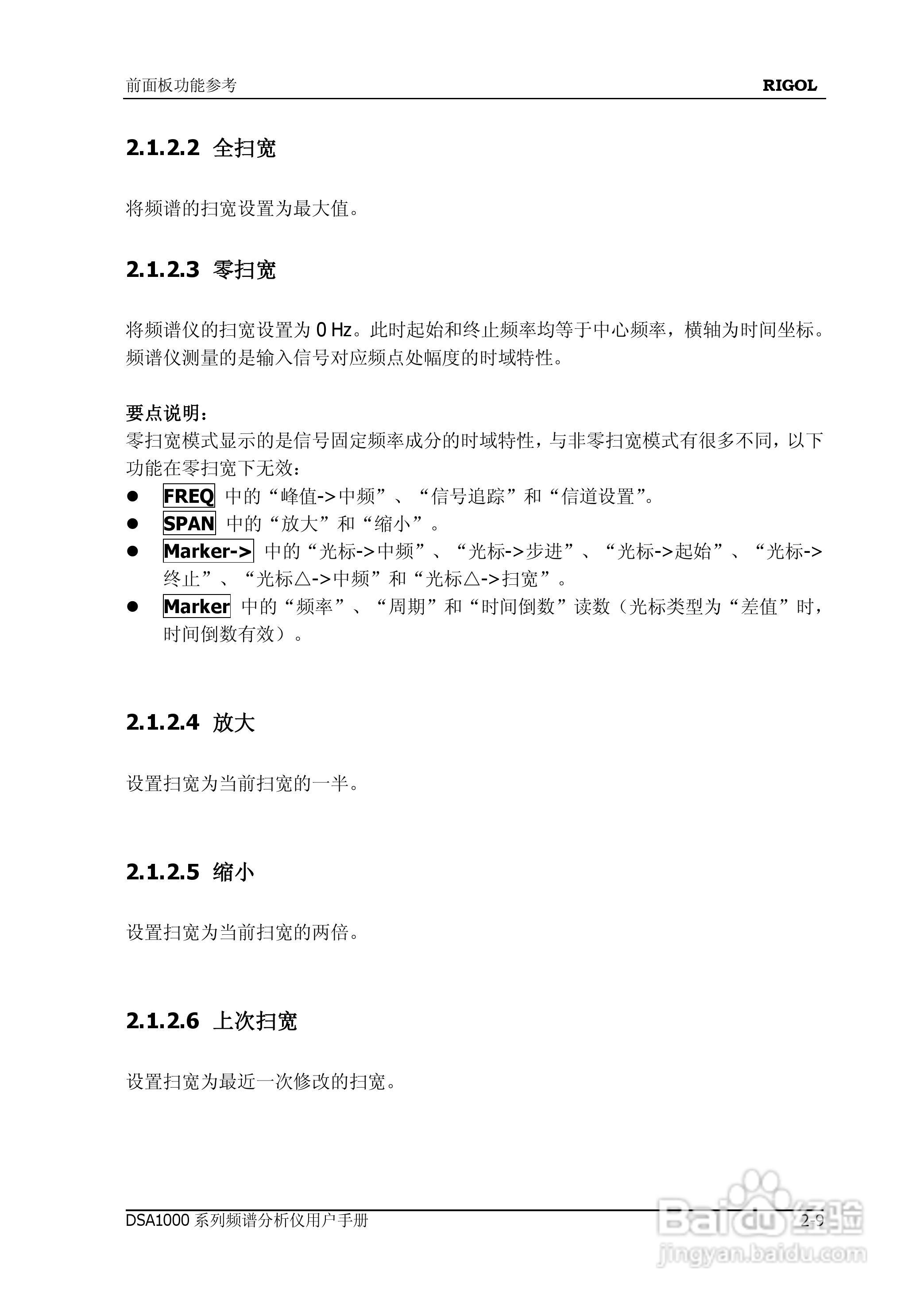 DSA1020频谱分析仪使用说明书:[6]